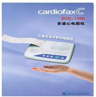 光電<font color=red>三道心電圖機</font>ECG-1150