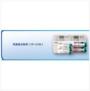 雙通道<font color=red>微量注射泵</font>原裝進(jìn)口型號(hào)CP2100
