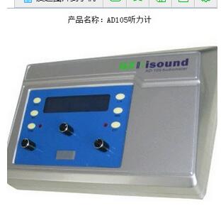 AD105聽(tīng)力計(jì)