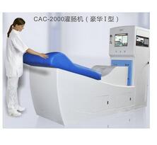 灌腸機(jī)（豪華Ⅰ款 CAC-2000