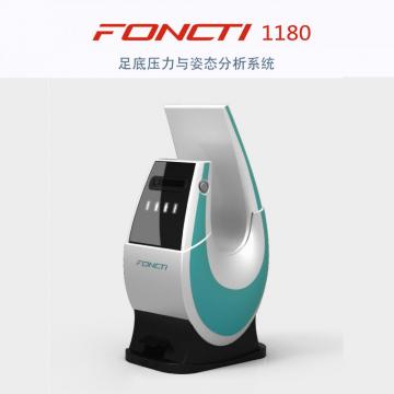 鴻泰盛足底壓力及身體姿態(tài)評(píng)估系統(tǒng)FONCTI-1180