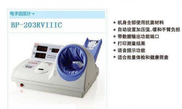 歐姆龍醫(yī)用電子血壓計(jì)  BP-203RVIIIC