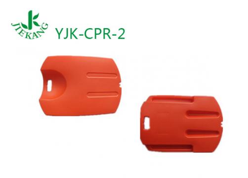 捷康<font color=red>心肺復(fù)蘇</font>板YJK-CPR-2