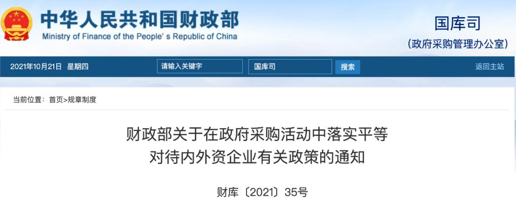政府采購醫(yī)療器械時(shí)，理應(yīng)平等對待外資企業(yè)