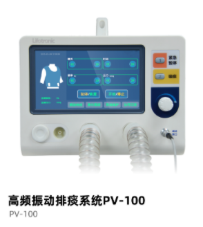 普門高頻振動排痰系統(tǒng)PV-100