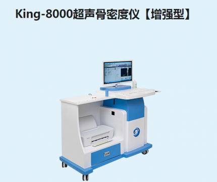 金昌譽(yù)<font color=red>超聲骨密度</font>儀【增強(qiáng)型】King-8000