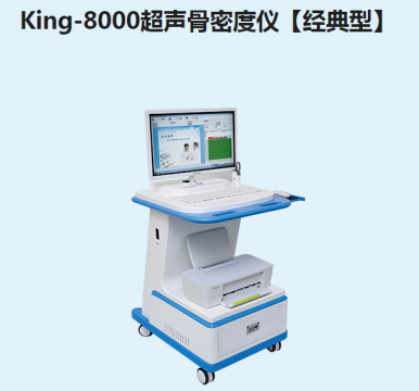金昌譽(yù)<font color=red>超聲骨密度</font>儀【經(jīng)典型】King-8000