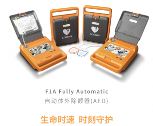 科曼自動體外除顫器AED|價(jià)格|報(bào)價(jià)|廠家-朗逸醫(yī)療！
