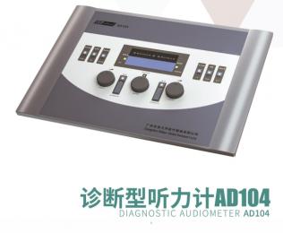 診斷型聽力計(jì)AD104軟件：重新定義聽力測(cè)試，提升診斷效率