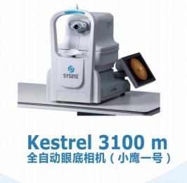 小鷹一號全自動眼底相機：醫(yī)療級精度，讓健康檢查更簡單