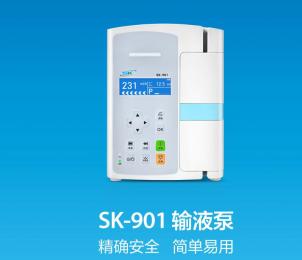  SK-901實用輸液泵，比臨床常用的泵輕了30%