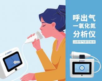 哮喘救星！呼出氣一氧化氮測試儀分享