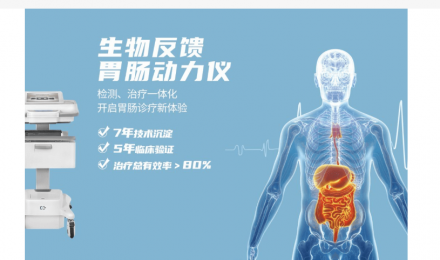 生物反饋胃腸動力儀的一般價格是？