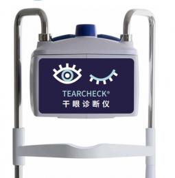 干眼診斷新紀(jì)元——TEARCHECK淚膜穩(wěn)定性評價儀