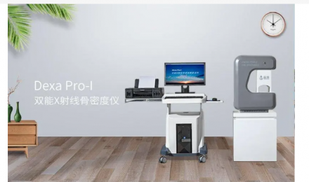 器械百科：雙x線骨密度檢查多少錢？