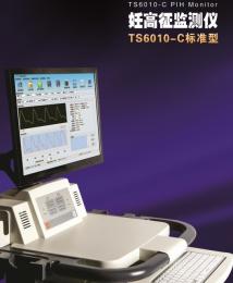 TS6010-C妊高征監(jiān)測(cè)儀：無需采血，無痛安全！