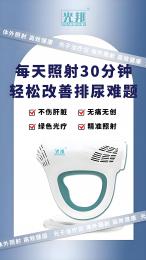 光邦光子前列腺治療儀治療原理介紹！