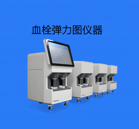 血栓彈力圖儀器哪些品牌？血栓彈力圖儀器工作原理！