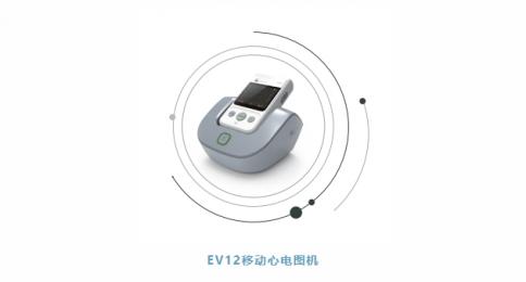 EV12移動(dòng)心電圖機(jī)：核心功能介紹！