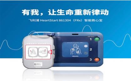 AED除顫儀的型號(hào)和價(jià)格因品牌、功能、配置|醫(yī)療器械服務(wù)平臺(tái)