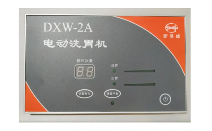 斯曼峰電動洗胃機DXW-2A 產品特點|技術參數(shù)