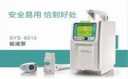 麥科田SYS-6010系列輸液泵價(jià)格多少？麥科田輸液泵產(chǎn)品特點(diǎn)