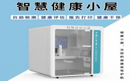 如何選購適合的體檢小屋？健康體檢小屋價格