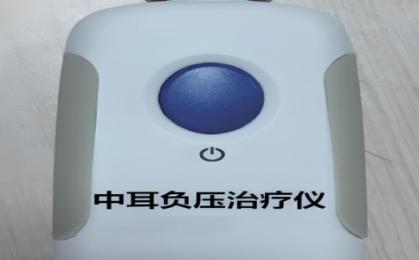 佰耳適中耳負壓治療儀怎么樣？產(chǎn)品介紹！