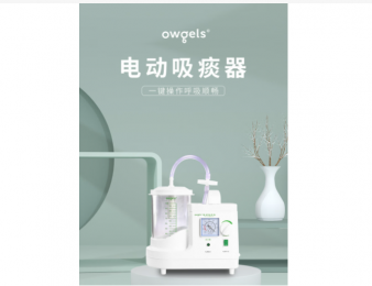 電動(dòng)吸痰機(jī)的特點(diǎn)、優(yōu)勢(shì)、應(yīng)用范圍的介紹