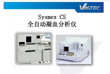 Sonoclot凝血和血小板功能分析儀：無創(chuàng)準確的血液檢測設備