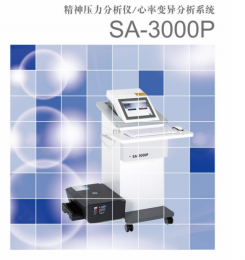 SA-3000P精神壓力分析儀的特點|應(yīng)用領(lǐng)域|臨床應(yīng)用