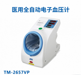 TM-2657VP醫(yī)用血壓計(jì)——便捷、準(zhǔn)確的血壓測量體驗(yàn)