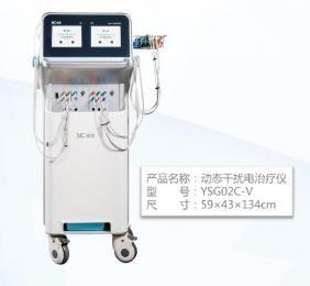 雅思YSG動態(tài)干擾電治療儀：技術(shù)參數(shù)大揭秘！