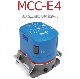 MCC-E4 3D按壓電動心肺復(fù)蘇機(jī)：無間斷、高效能！