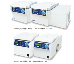 Versati離心機：操作方便、安全可靠的離心機