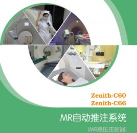 了解MR高壓注射器的技術(shù)參數(shù)！