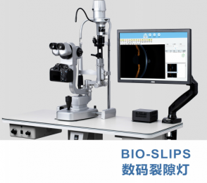 數(shù)碼裂隙燈-BIO-SLIPS-眼科醫(yī)療設(shè)備！
