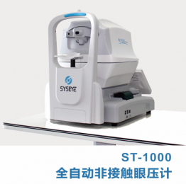 ST-1000全自動非接觸眼壓計的基本參數(shù)介紹！