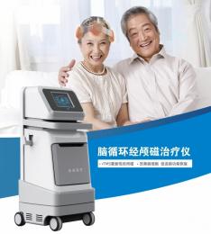 腦功能康復綜合治療系統(tǒng)——腦循環(huán)經顱磁治療儀