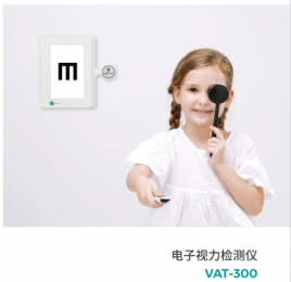 智能電子視力檢測儀VAT-300：自助檢測 智能判斷的分診利器！