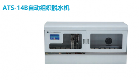 【智能護(hù)理】ATS-14B自動(dòng)組織脫水機(jī)，讓護(hù)理更便捷！