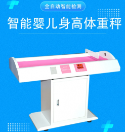 全新嬰兒身高體重秤：呵護(hù)寶寶健康成長(zhǎng)！