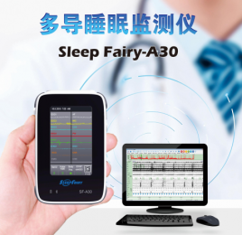 Sleep Fairy A30多導睡眠監(jiān)測儀：小巧輕便，持續(xù)監(jiān)測高達12小時