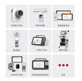 了解呼吸康復一體化系統(tǒng)：多合一設備助力呼吸系統(tǒng)康復