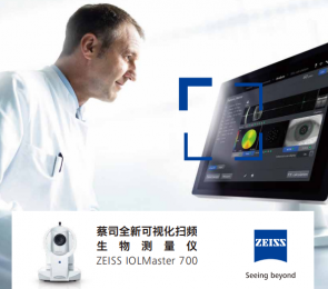 蔡司全新可視化掃頻生物測量儀、ZEISS IOLMaster 700