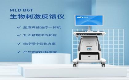 什么是mld b4？盆底康復(fù)治療mld b4儀器訓(xùn)練方法