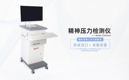 十大品牌精神壓力分析儀測(cè)評(píng)！哪款性價(jià)比更值得選？