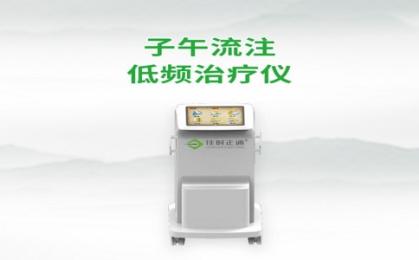 子午流注低頻治療儀生產(chǎn)廠家前五名，子午流注治療儀真的有效嗎？
