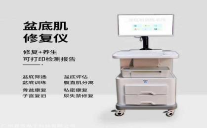 盆底康復(fù)設(shè)備廠家直銷！一臺(tái)多少錢？這份報(bào)價(jià)單讓你省心又省錢！