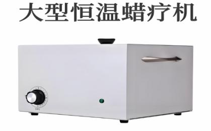 蠟療儀多少錢一臺(tái)？恒溫蠟療儀朗逸醫(yī)療報(bào)價(jià)平臺(tái)！